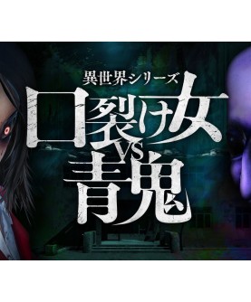 Another World Series -Slit Mouth Woman VS AOONI Steam Key GLOBAL